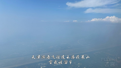国产小飞机初体验·中国商飞C909·天津滨海往返连云港花果山经济舱