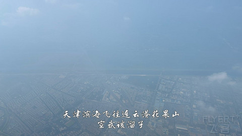 国产小飞机初体验·中国商飞C909·天津滨海往返连云港花果山经济舱