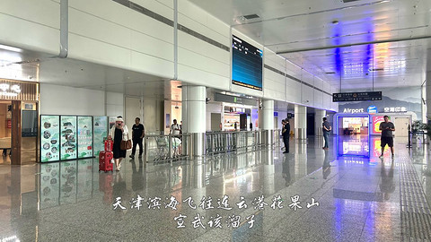 国产小飞机初体验·中国商飞C909·天津滨海往返连云港花果山经济舱
