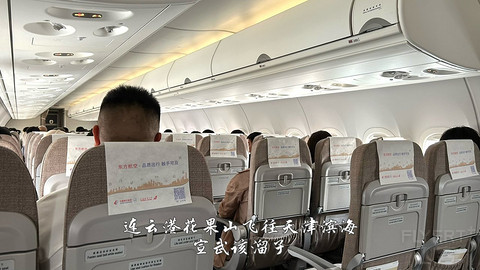 国产小飞机初体验·中国商飞C909·天津滨海往返连云港花果山经济舱