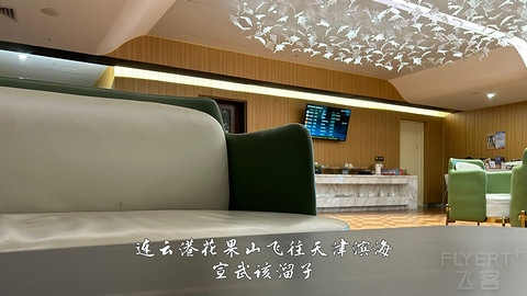 国产小飞机初体验·中国商飞C909·天津滨海往返连云港花果山经济舱