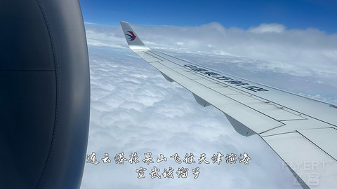 国产小飞机初体验·中国商飞C909·天津滨海往返连云港花果山经济舱