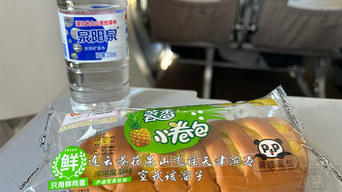 国产小飞机初体验·中国商飞C909·天津滨海往返连云港花果山经济舱