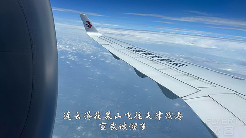 国产小飞机初体验·中国商飞C909·天津滨海往返连云港花果山经济舱
