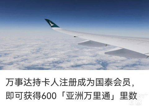 「亚洲万里通」里数等你瓜分！万事达卡境外消费刷出里赏