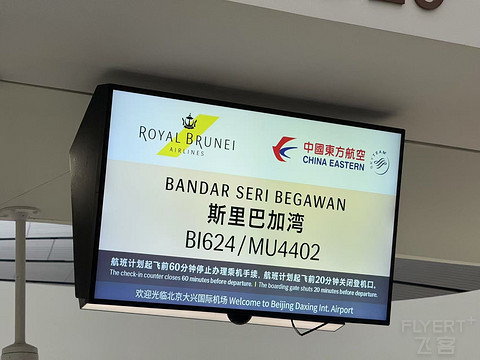 文莱皇家航空经济舱飞行体验