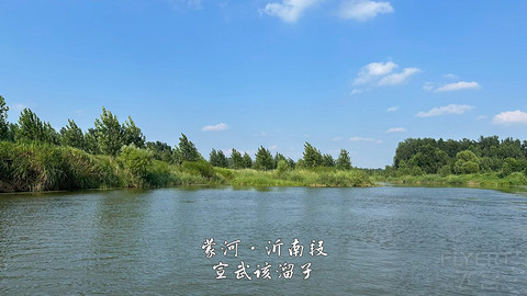 拍山东·临沂的水