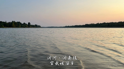 拍山东·临沂的水