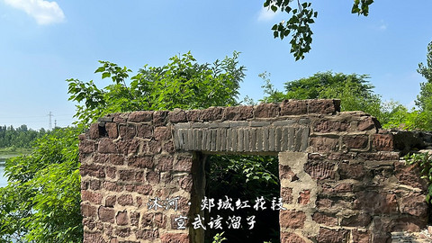 拍山东·临沂的水