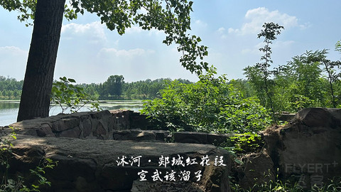 拍山东·临沂的水