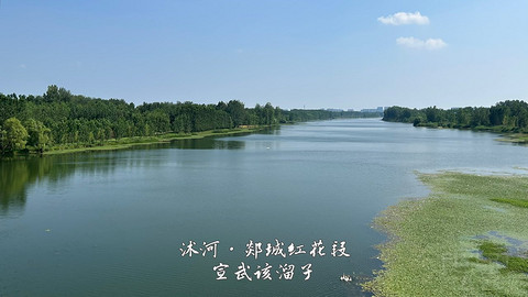 拍山东·临沂的水