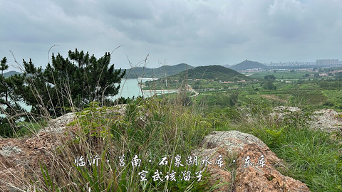 拍山东·临沂的水