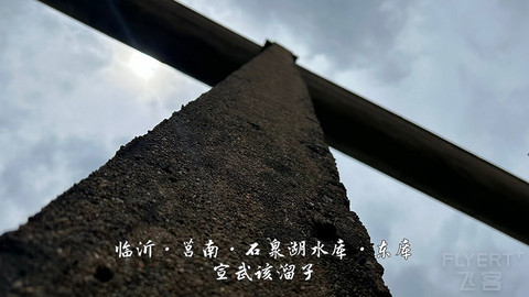 拍山东·临沂的水