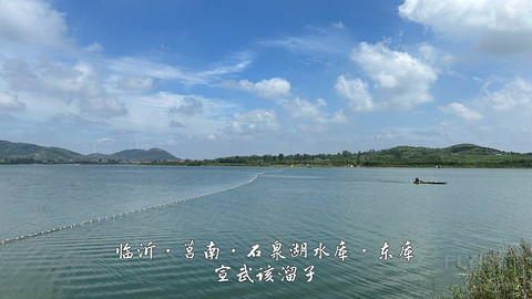 拍山东·临沂的水