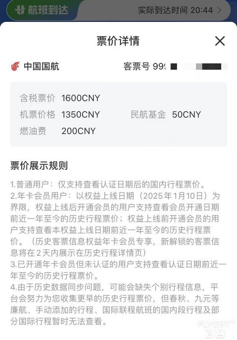 国航CA1641北京—哈尔滨 B737-800公务舱体验