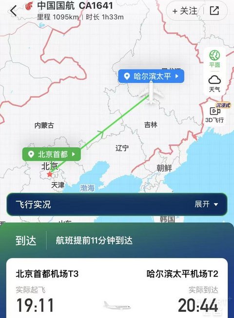 国航CA1641北京—哈尔滨 B737-800公务舱体验