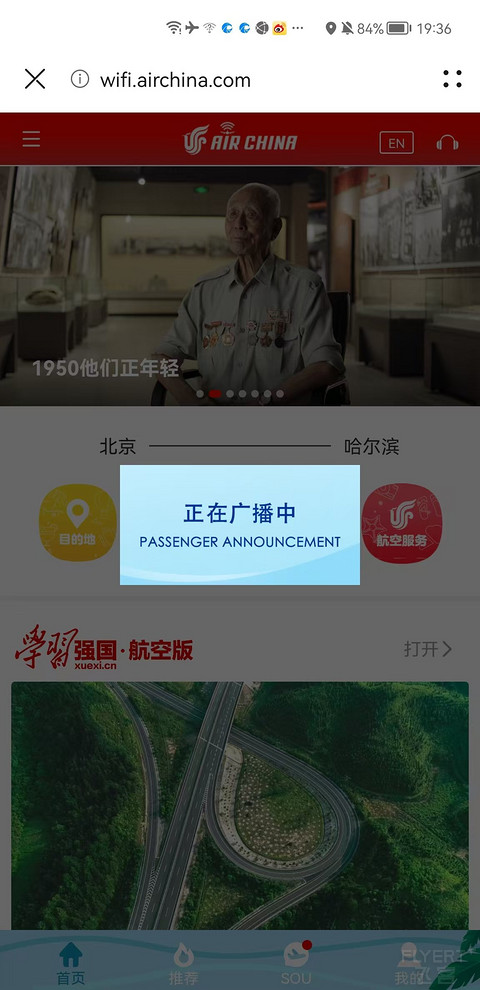 国航CA1641北京—哈尔滨 B737-800公务舱体验