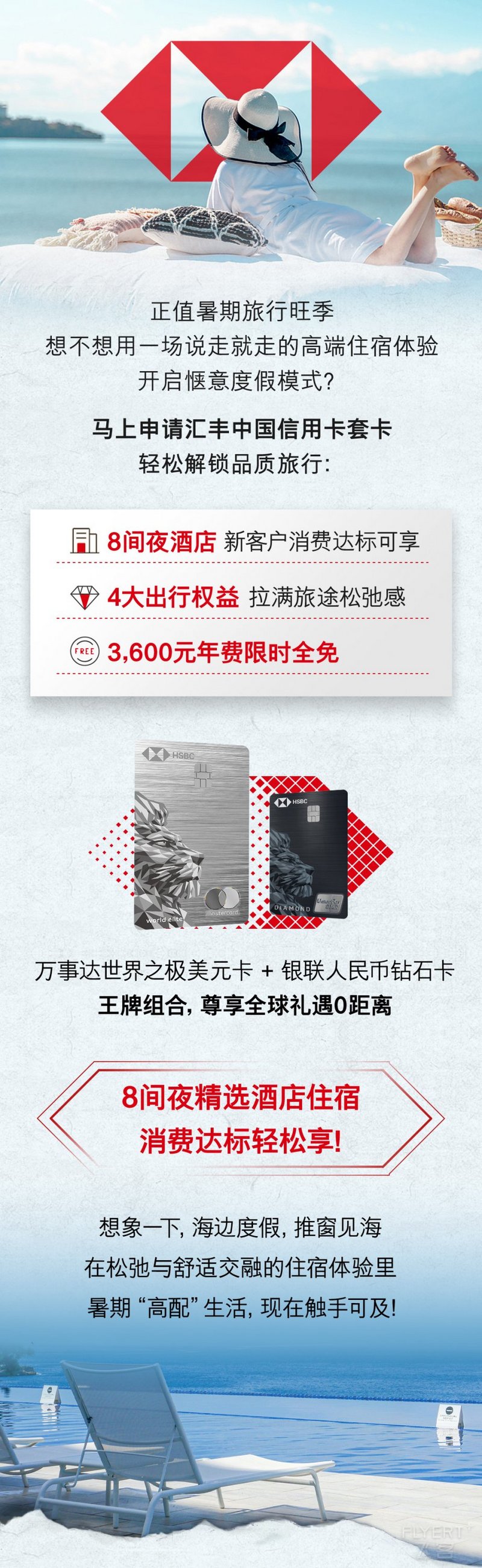 信用卡暑期长