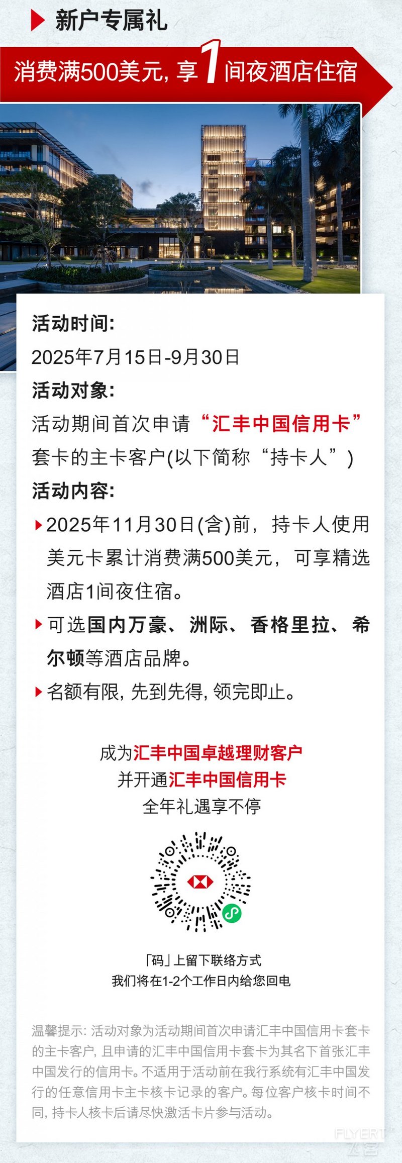 信用卡暑期长
