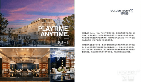 一篇看懂锦江WeHotel——2025锦江酒店集团入门攻略