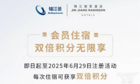 一篇看懂锦江WeHotel——2025锦江酒店集团入门攻略