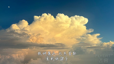 京畿往返广元中转便州超折腾飞行报告