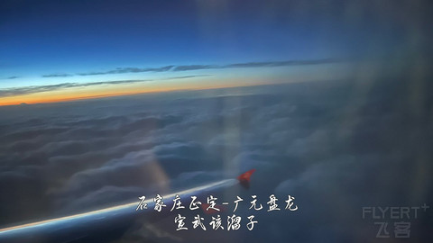 京畿往返广元中转便州超折腾飞行报告