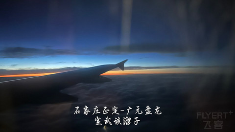 京畿往返广元中转便州超折腾飞行报告