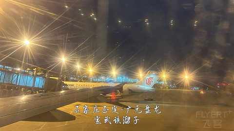京畿往返广元中转便州超折腾飞行报告