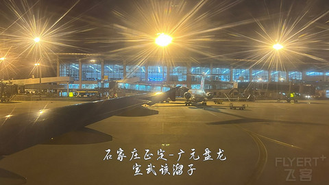 京畿往返广元中转便州超折腾飞行报告