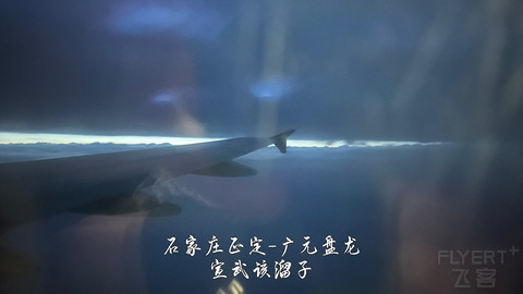 京畿往返广元中转便州超折腾飞行报告