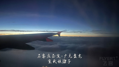 京畿往返广元中转便州超折腾飞行报告
