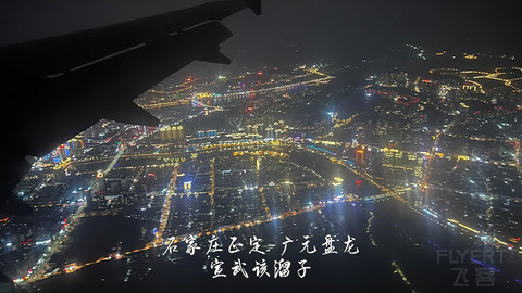 京畿往返广元中转便州超折腾飞行报告
