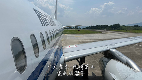 京畿往返广元中转便州超折腾飞行报告