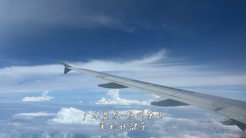 京畿往返广元中转便州超折腾飞行报告