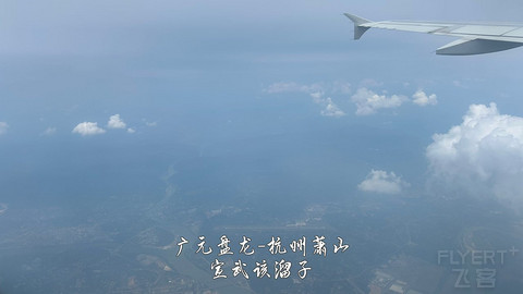 京畿往返广元中转便州超折腾飞行报告