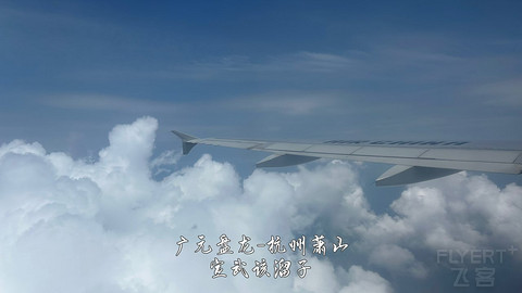 京畿往返广元中转便州超折腾飞行报告
