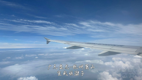 京畿往返广元中转便州超折腾飞行报告