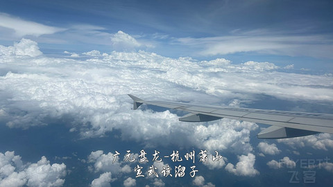 京畿往返广元中转便州超折腾飞行报告