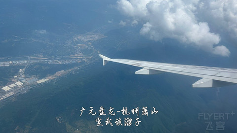 京畿往返广元中转便州超折腾飞行报告