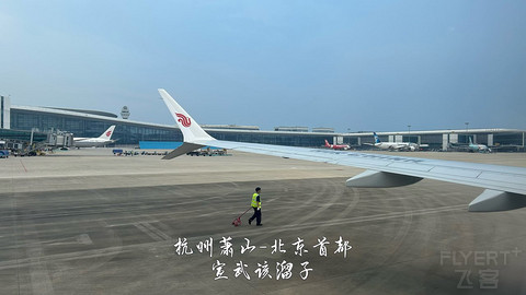 京畿往返广元中转便州超折腾飞行报告