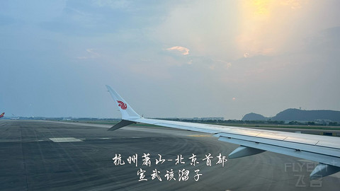 京畿往返广元中转便州超折腾飞行报告