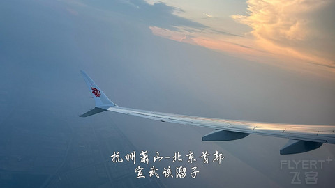 京畿往返广元中转便州超折腾飞行报告