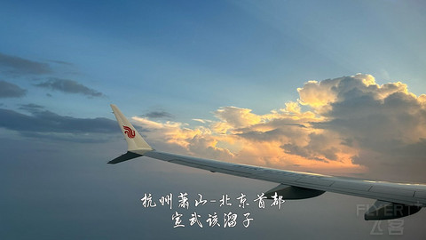 京畿往返广元中转便州超折腾飞行报告