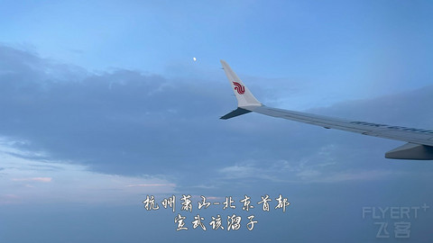 京畿往返广元中转便州超折腾飞行报告