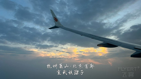 京畿往返广元中转便州超折腾飞行报告