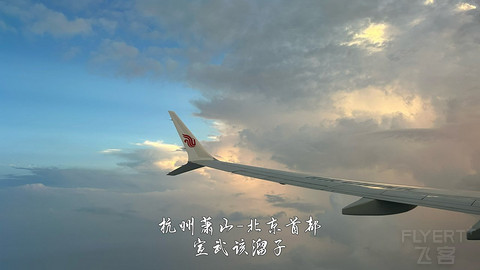 京畿往返广元中转便州超折腾飞行报告
