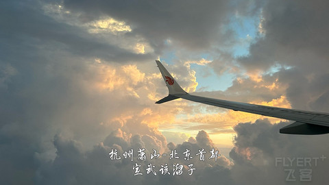 京畿往返广元中转便州超折腾飞行报告