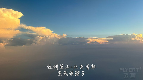 京畿往返广元中转便州超折腾飞行报告