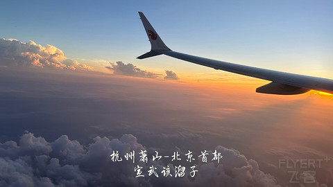 京畿往返广元中转便州超折腾飞行报告